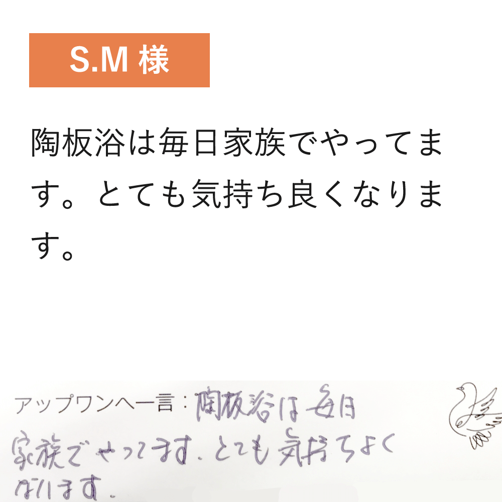 陶板浴は毎日家族でやってます。とても気持ち良くなります。