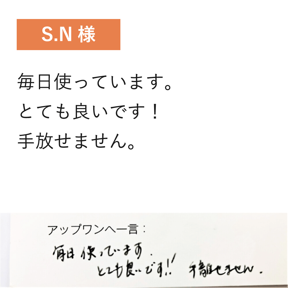 毎日使っています。とても良いです！手放せません。